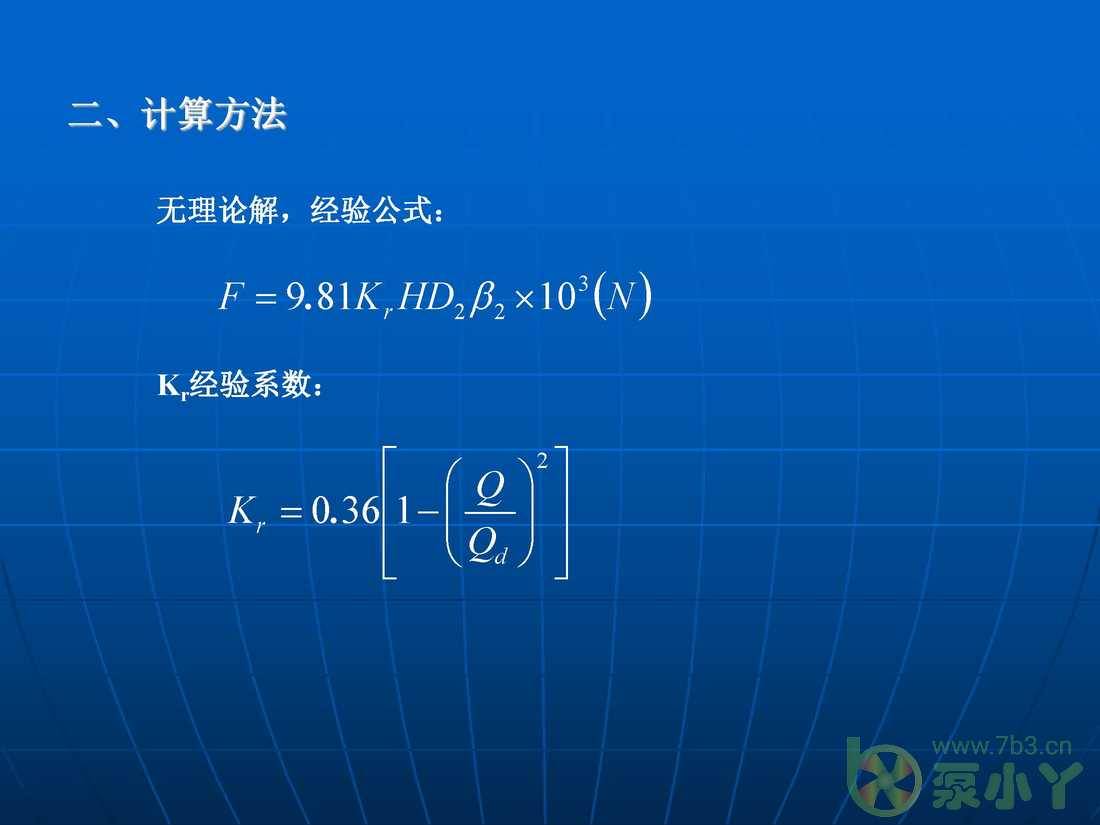 叶片泵水力设计基础4